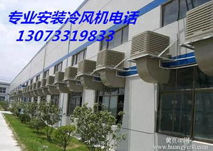 無(wú)錫冷風(fēng)機(jī)安裝,無(wú)錫冷風(fēng)機(jī)銷售,無(wú)錫冷風(fēng)機(jī)價(jià)格