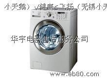 空調,冰箱,電視機-華宇電器售后服務公司_億商網