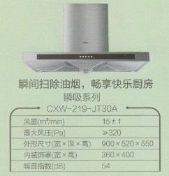 【瞬間掃除油煙機 CXW-219-JT30A系列】價格,廠家,圖片,油煙機,江陰市華士海平電器商行-