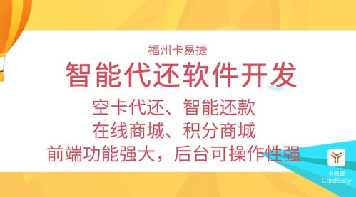 29 卡易捷智能代還系統(tǒng)原生碼源開(kāi)發(fā)在科技中介服務(wù)中的關(guān)鍵作用